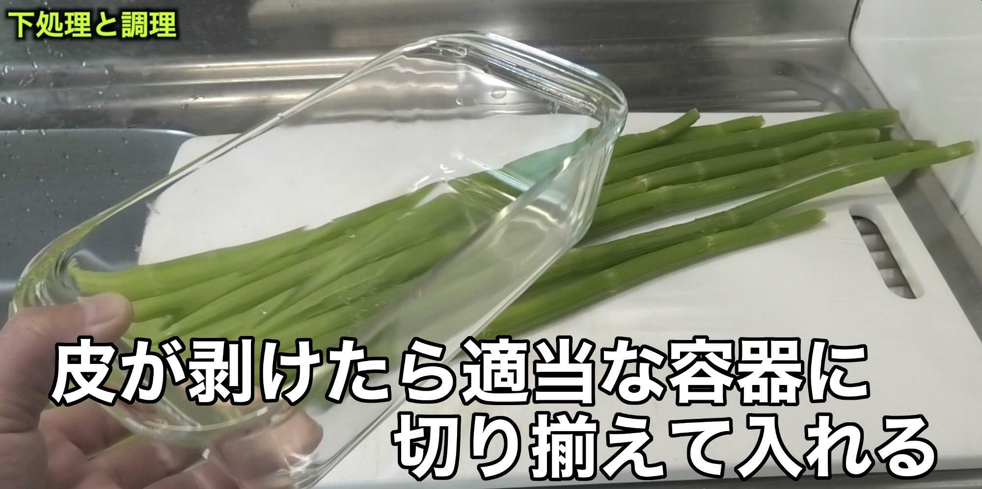 皮を剥いたら適当な容器に切り揃えて入れる