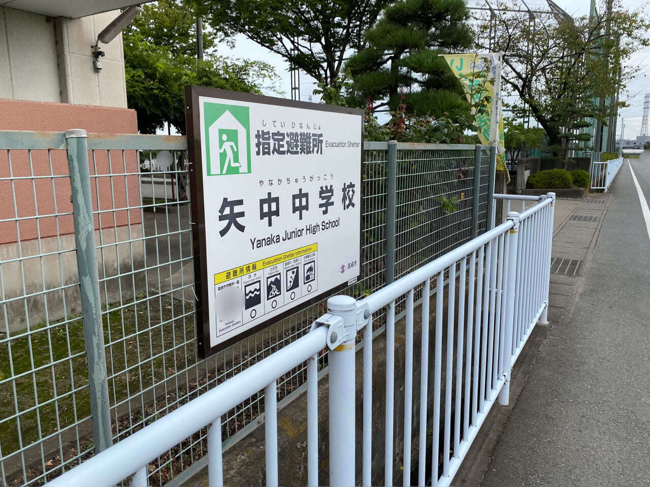 高崎市立 矢中中学校