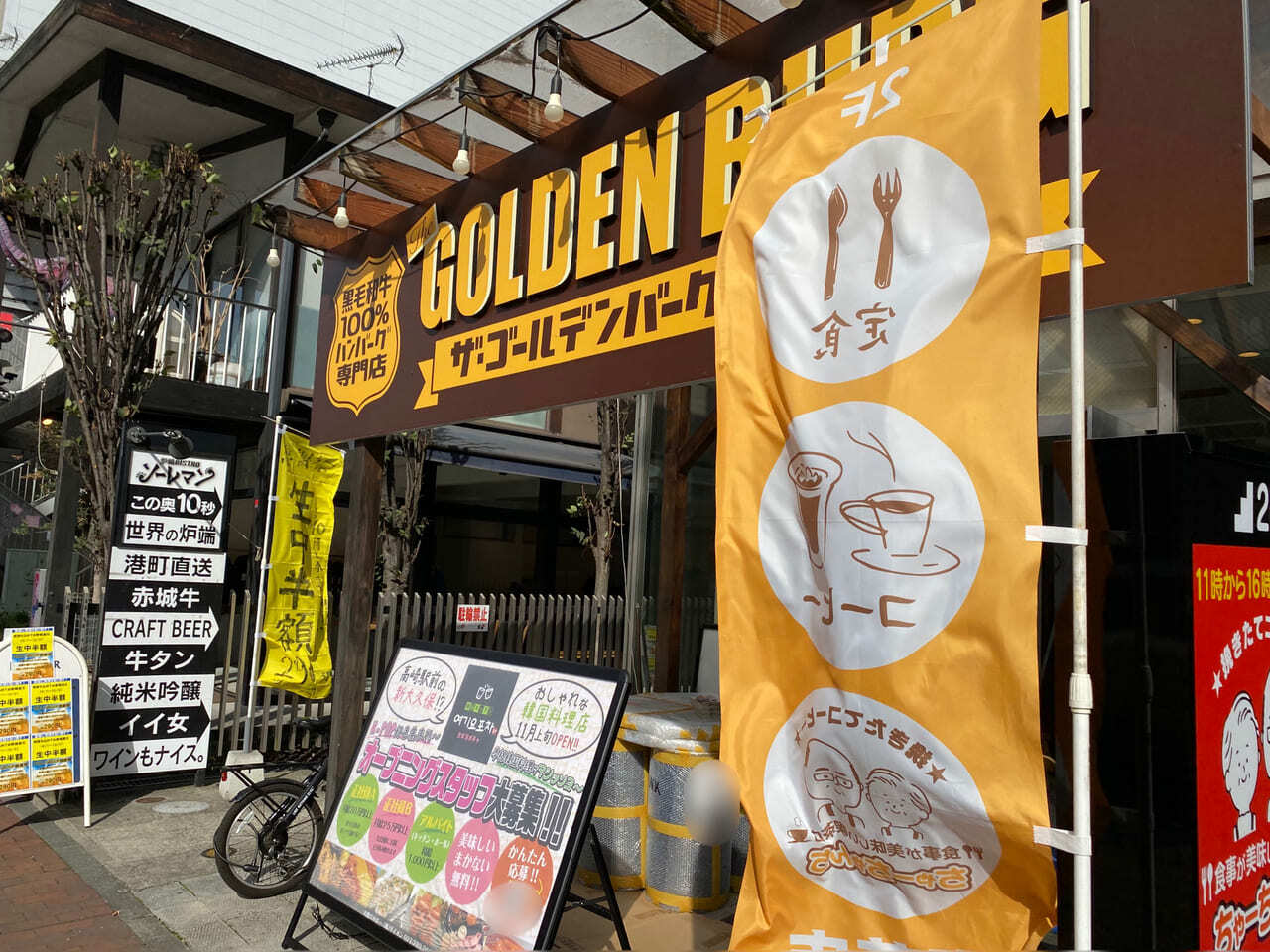 THE GOLDEN BURG 高崎駅西口店