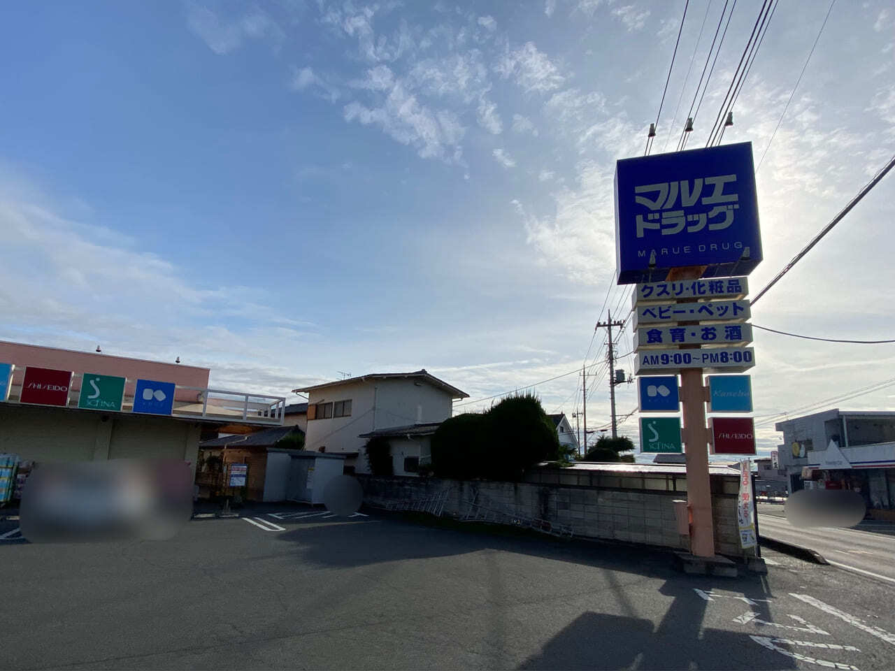 マルエドラッグ 高崎上小鳥店