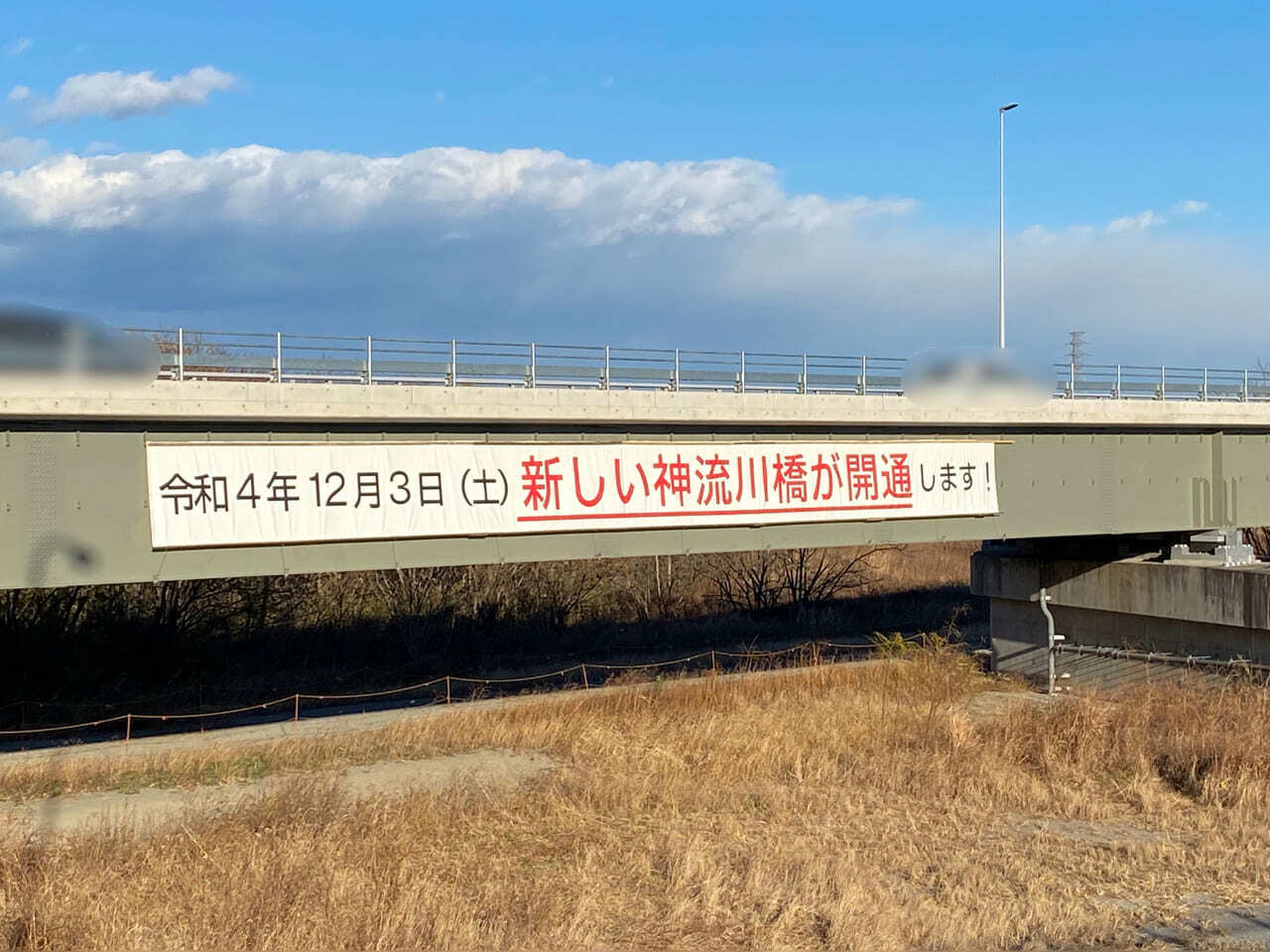 新・神流川橋