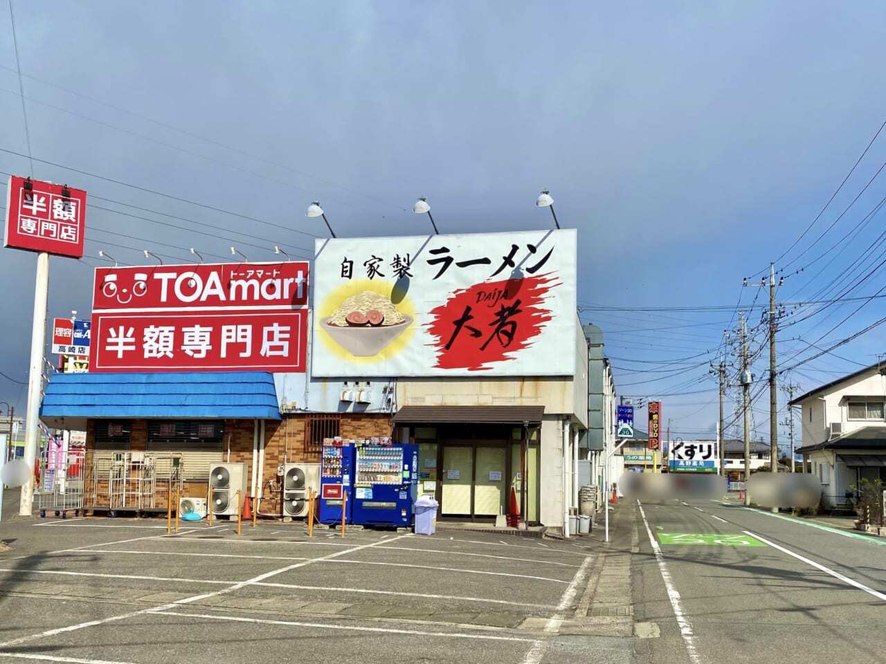 自家製ラーメン 大者