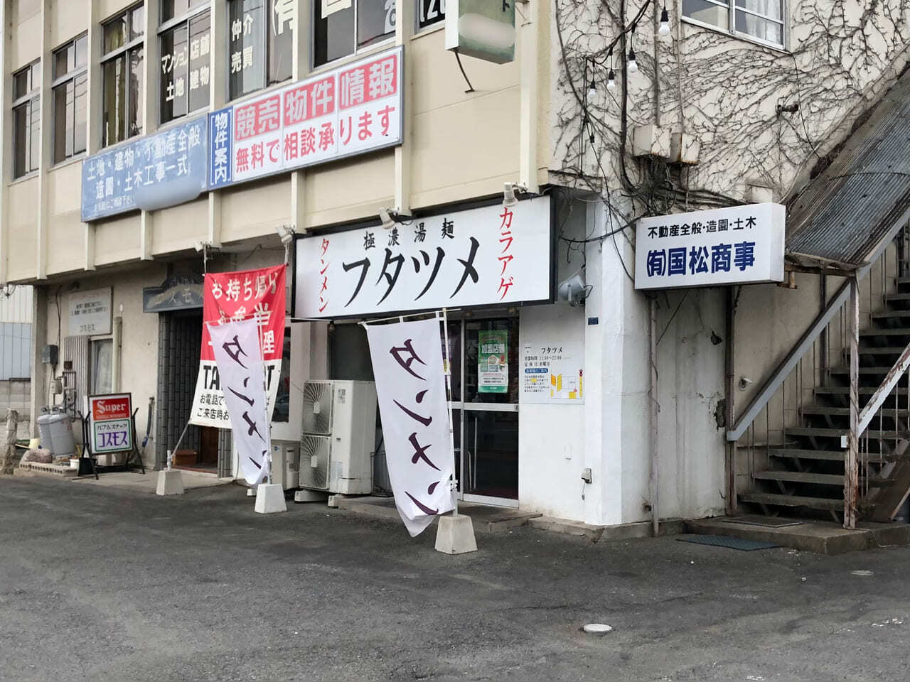 極濃湯麺 フタツメ 八千代店
