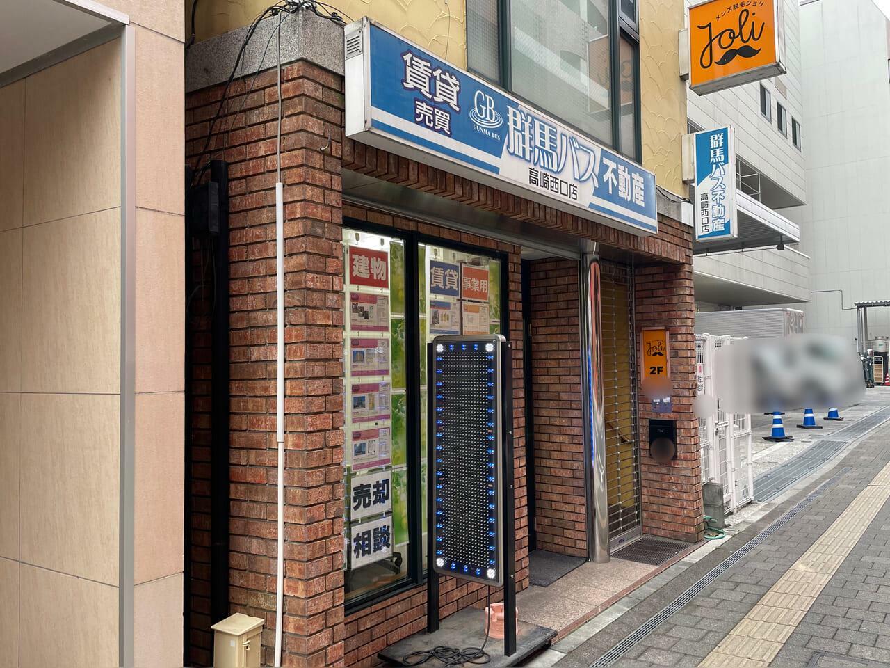 群馬バス不動産 高崎西口店