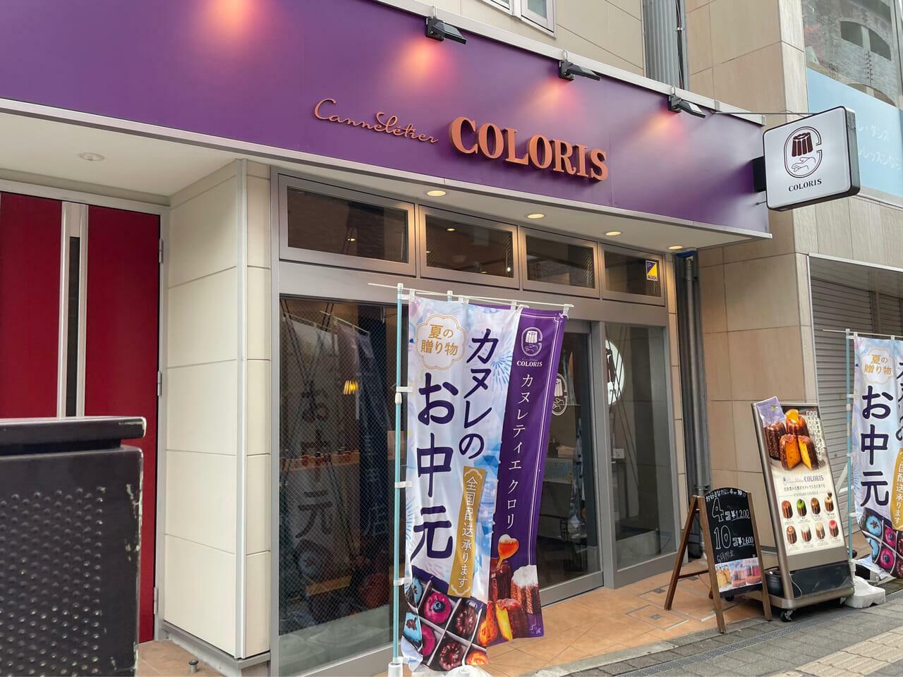 カヌレティエ クロリ 高崎本店