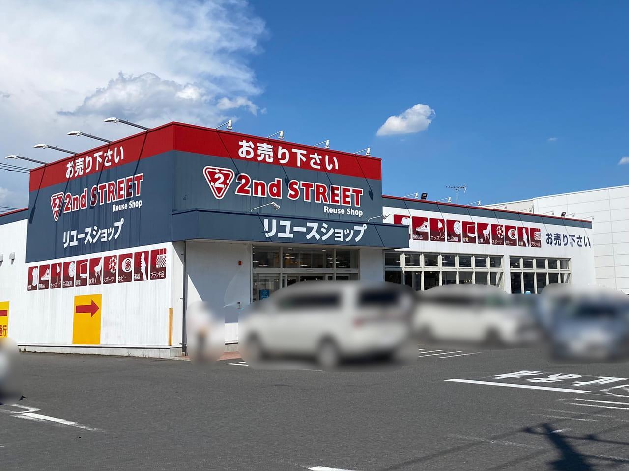 セカンドストリート 高崎問屋町店