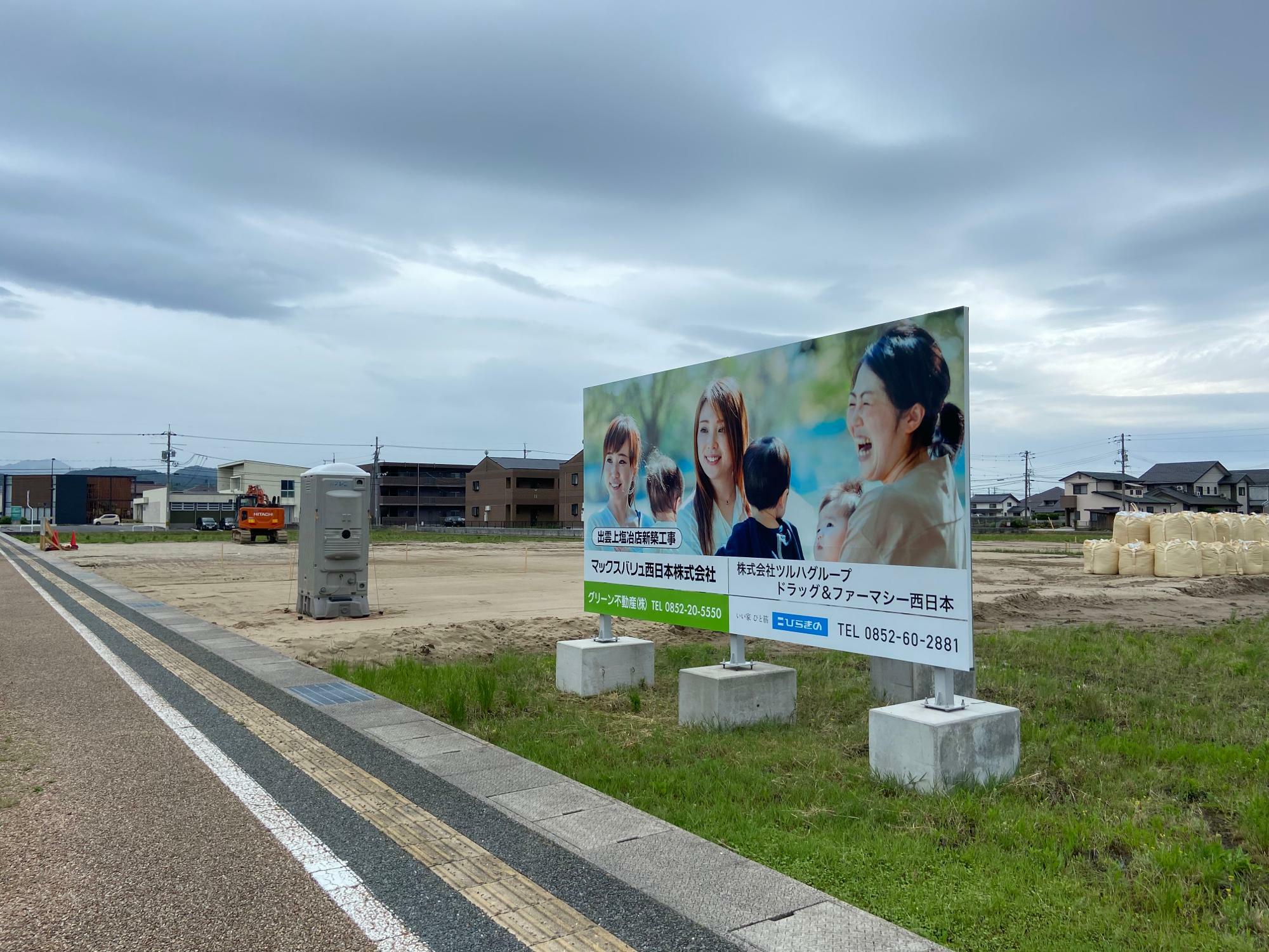 出雲市】上塩冶町の県道277号沿いで「出雲上塩冶店新築工事」という 