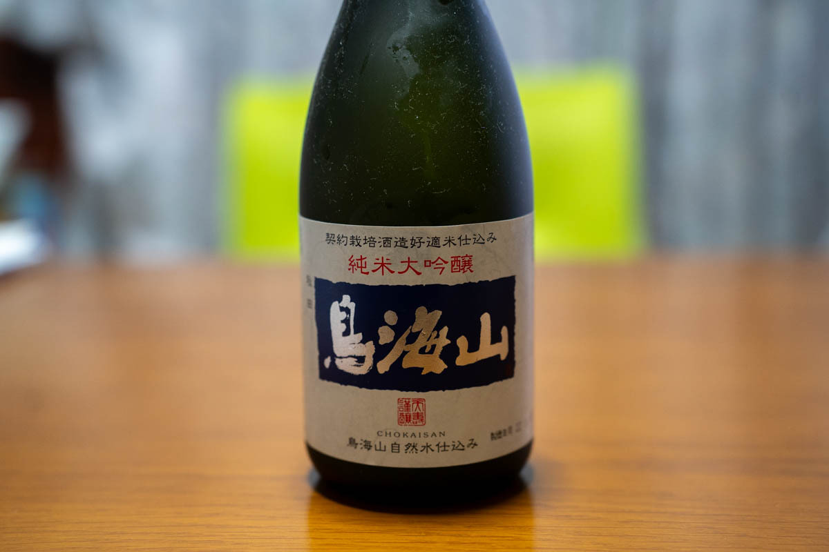 秋田の名山の名を持つ日本酒