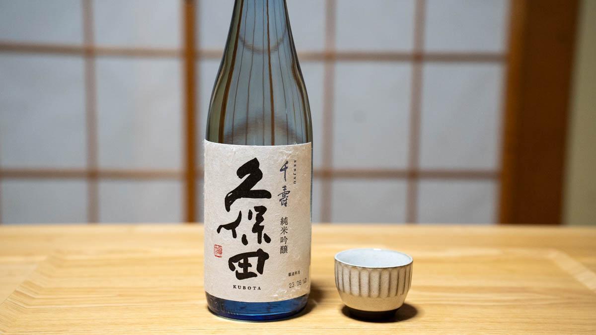 俺たちの酒「久保田 千寿」