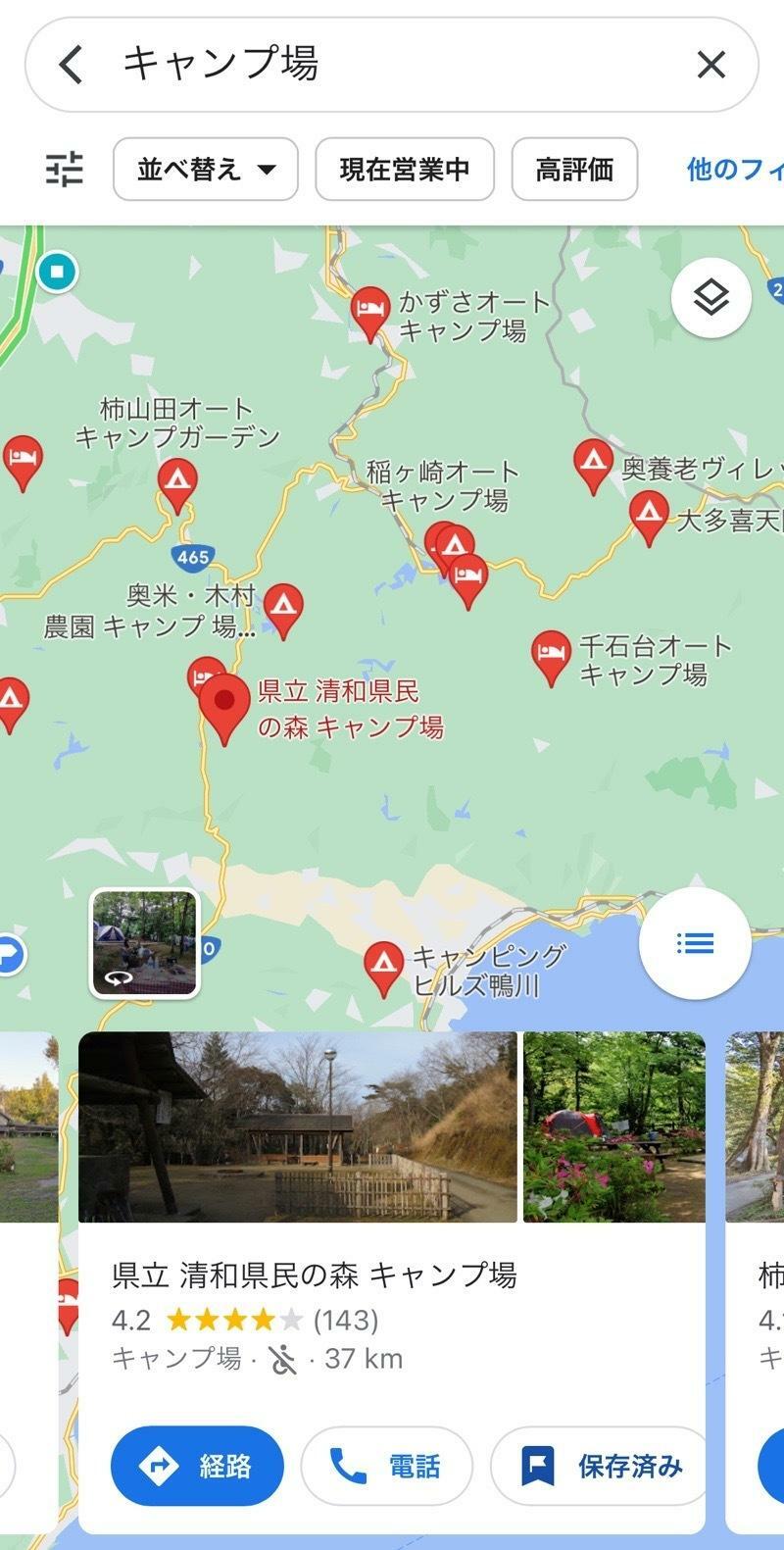 地図アプリで「キャンプ場」と検索する。