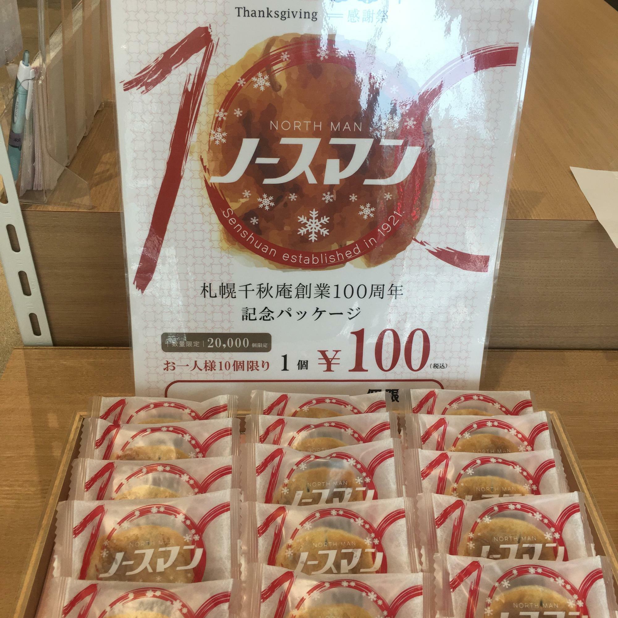 100という文字がデザインされたパッケージ。何よりも100円って魅力的！
