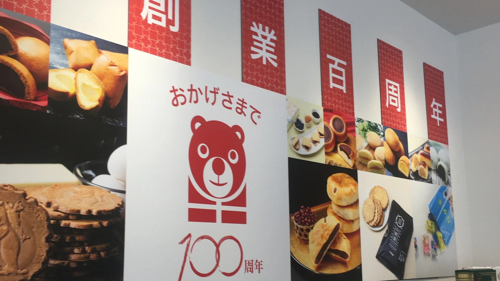 道民なじみの老舗菓子店「千秋庵」は創業100周年！ 記念の限定菓子9月3日から販売！（札幌市中央区）（吉川雅子） - エキスパート -  Yahoo!ニュース