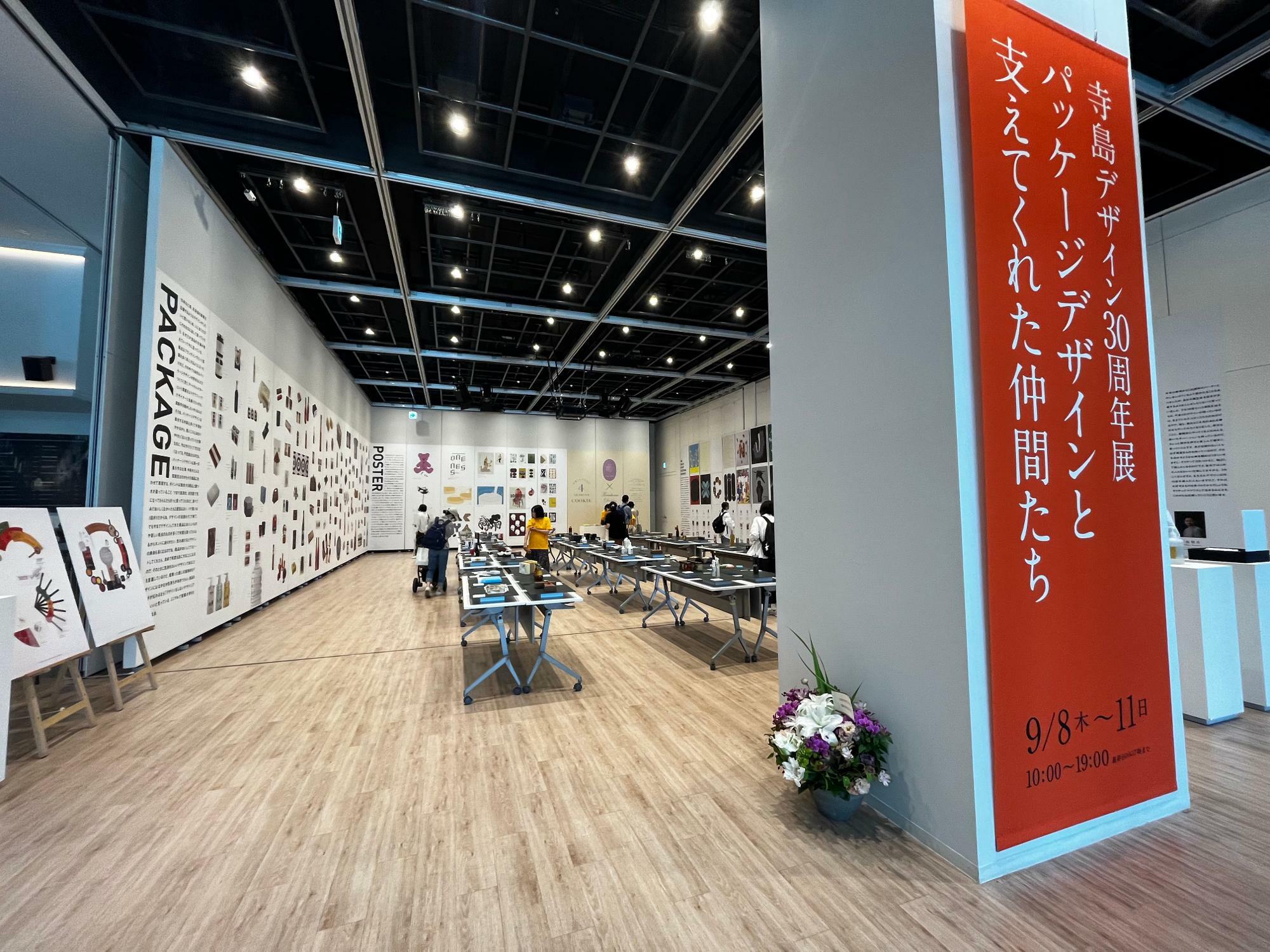 さまざまなパッケージデザインをしてきた寺島デザイン事務所。作品展は11日まで開催しています