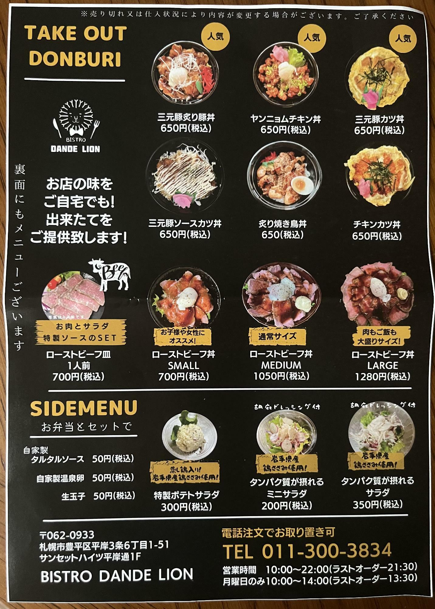 自慢のローストビーフを使った丼は700円～。サイドメニューもあります