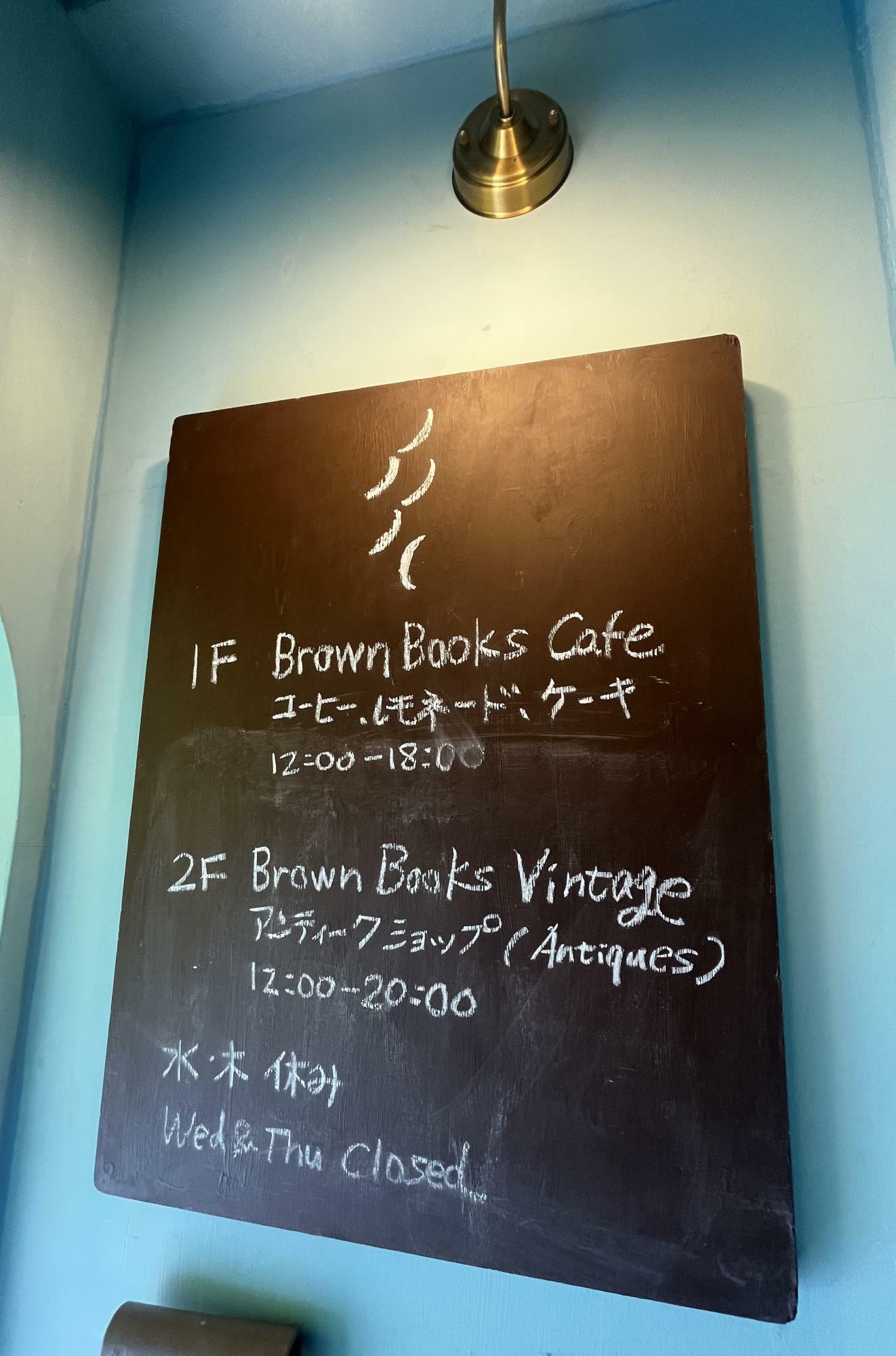 入口の「ブラウン ブックス カフェ」の看板