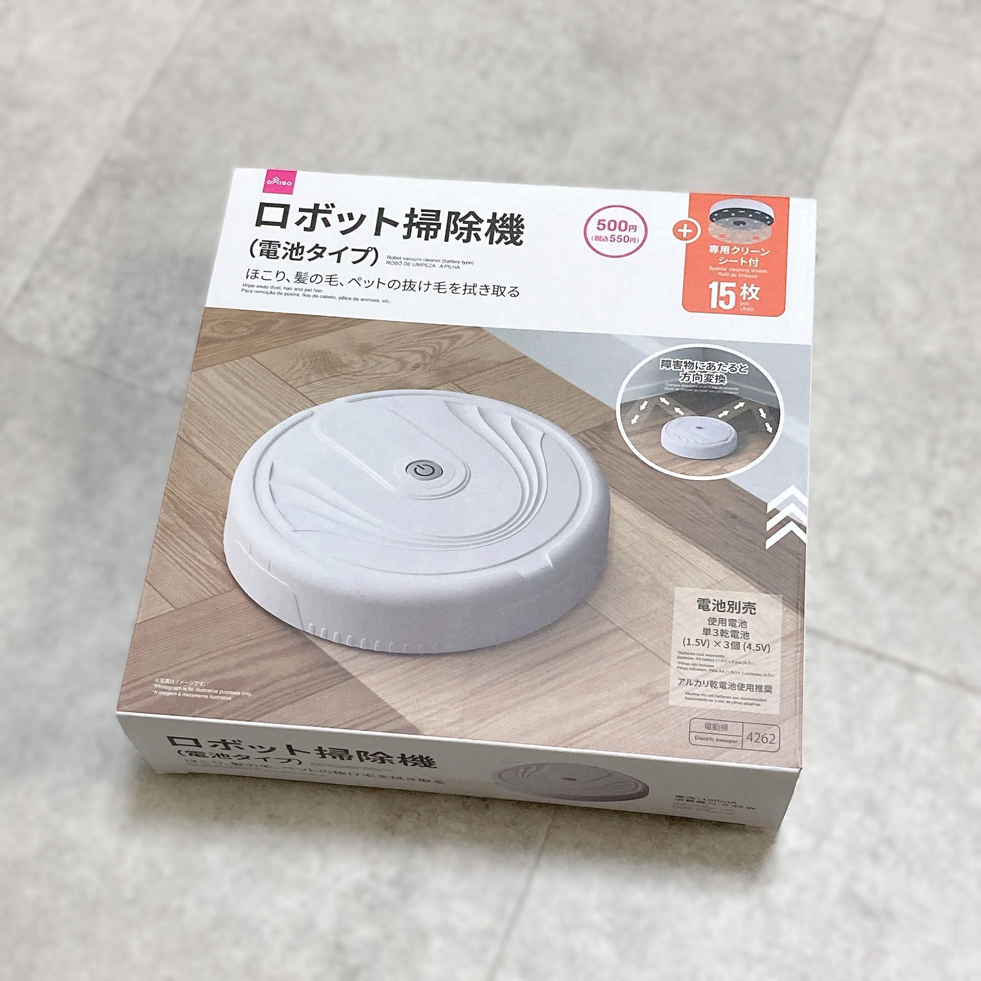 dyson360eye RB01ロボット掃除機　ダイソー ダイソーで550円の「ロボット掃除機」が登場！本当にお掃除