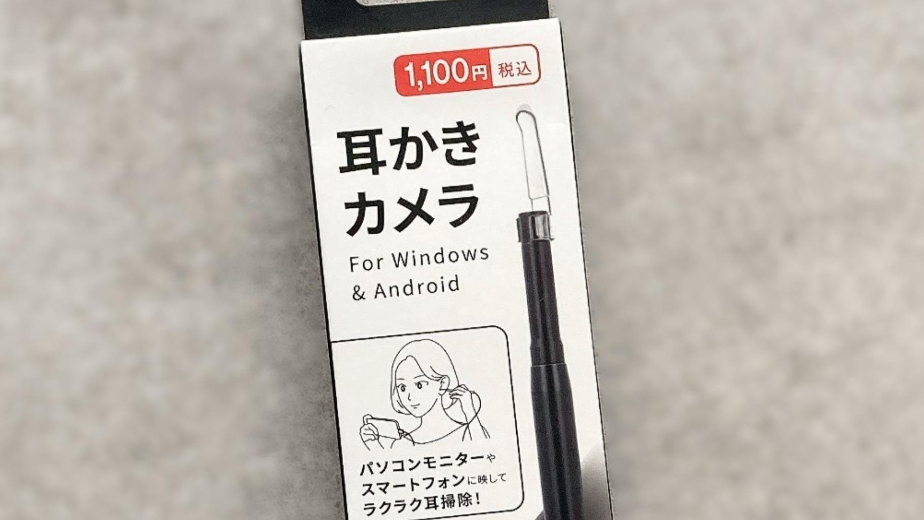 SNSで話題! ダイソーの「耳かきカメラ」映りや対応機種は?(きこ) - エキスパート - Yahoo!ニュース