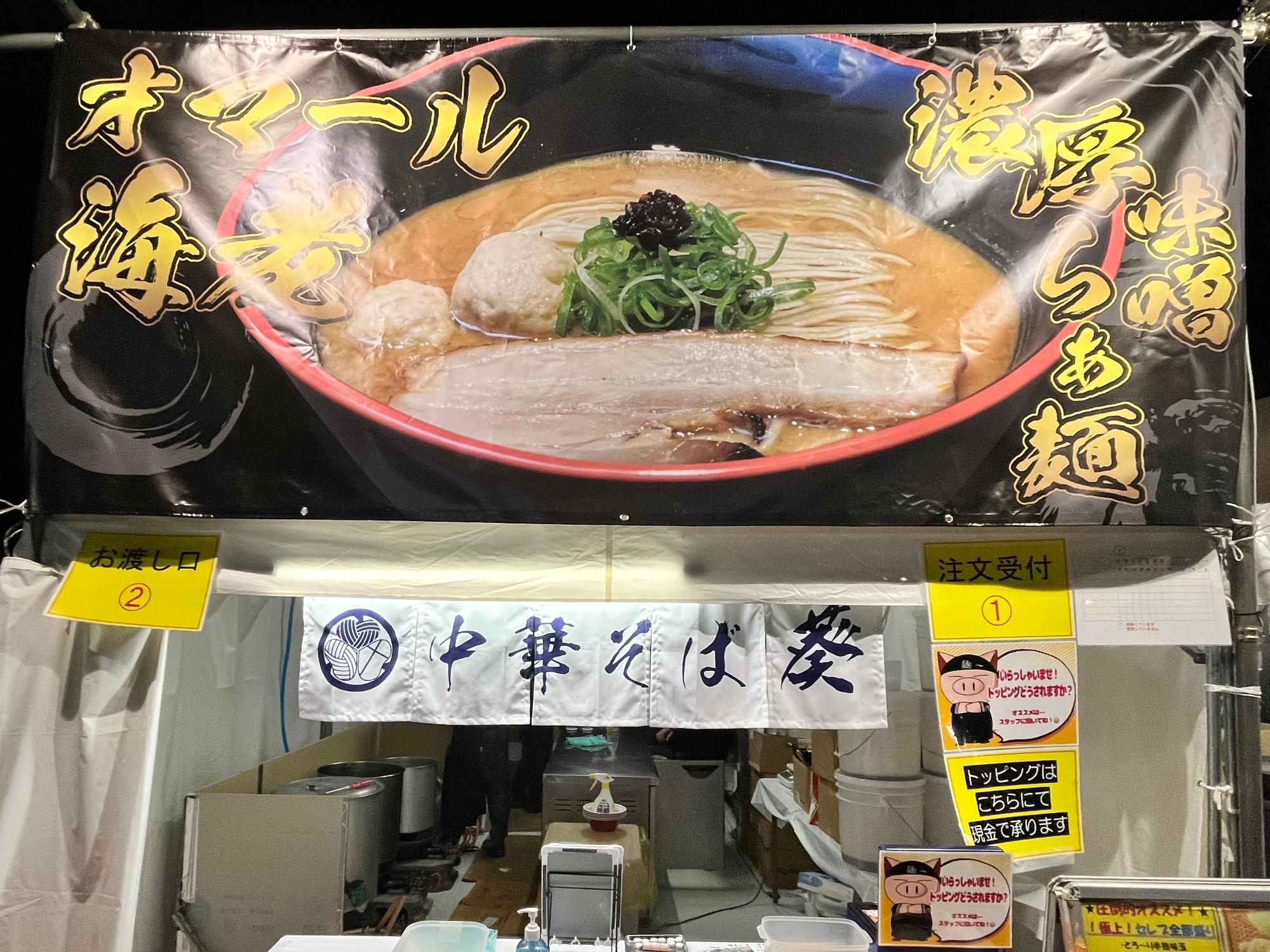 出店番号は　1番