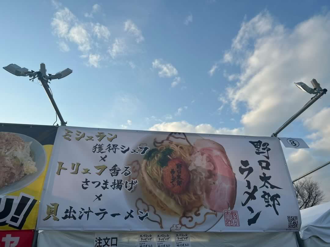 野口太郎ラーメン