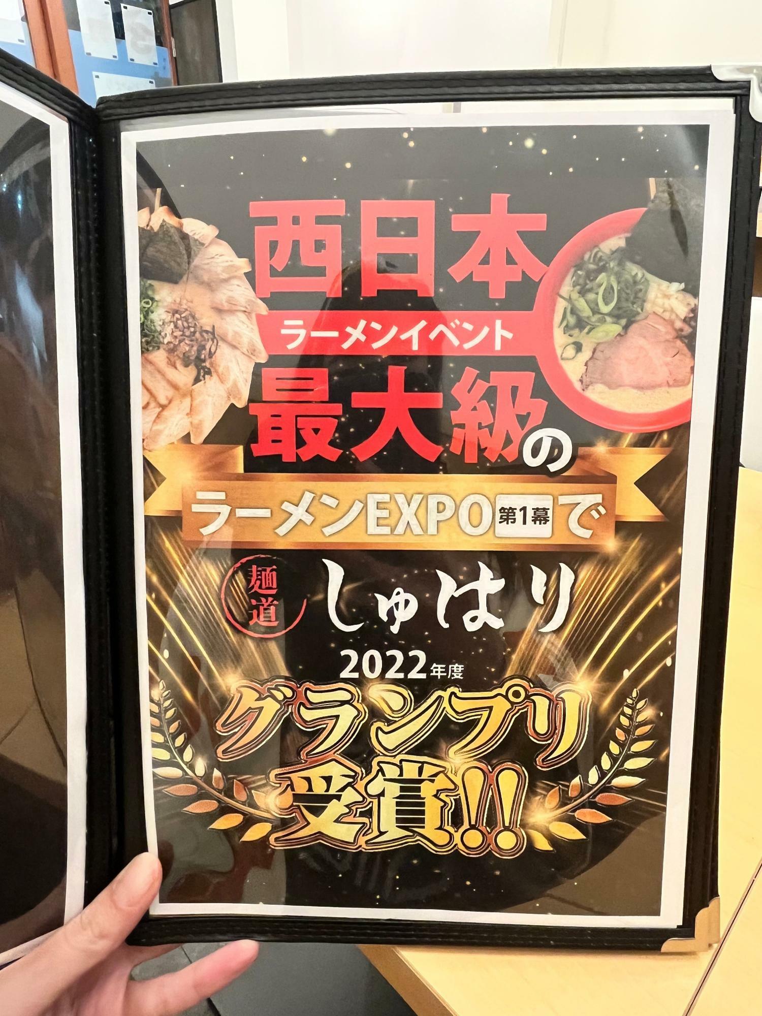 ラーメンエキスポ一位獲得！！