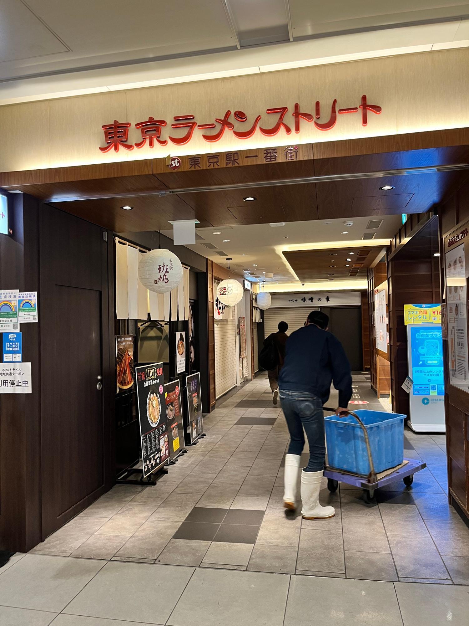 東京ラーメンストリート