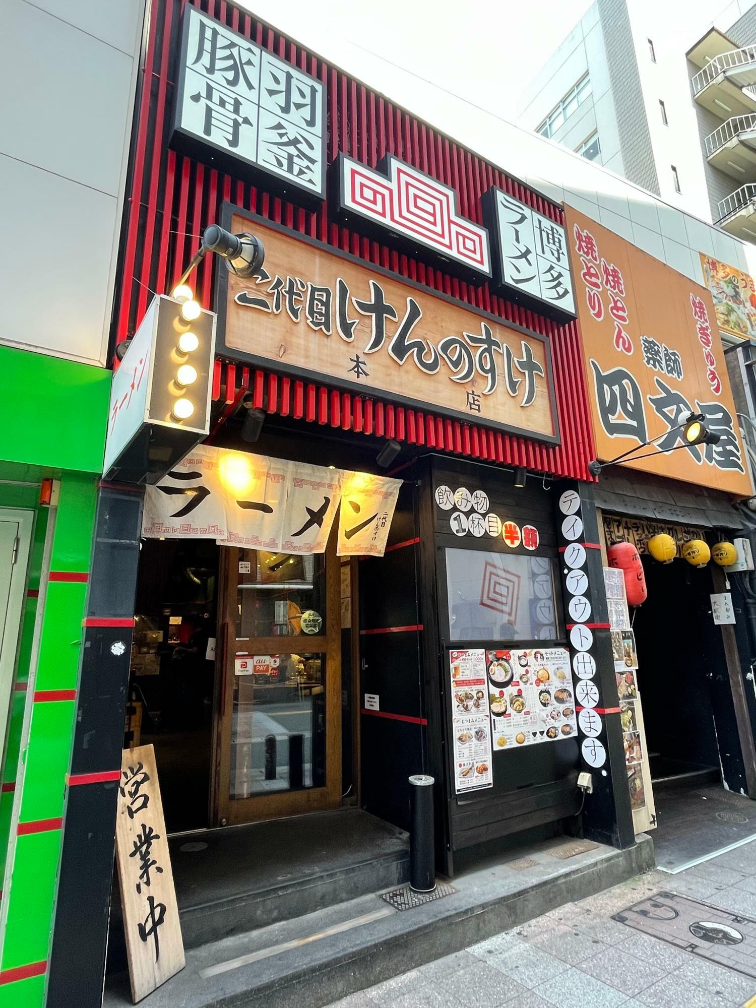 二代目けんのすけ 本店