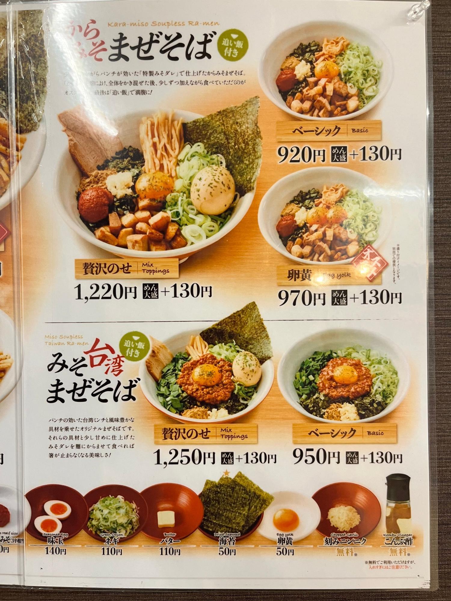 メニュー まぜそば