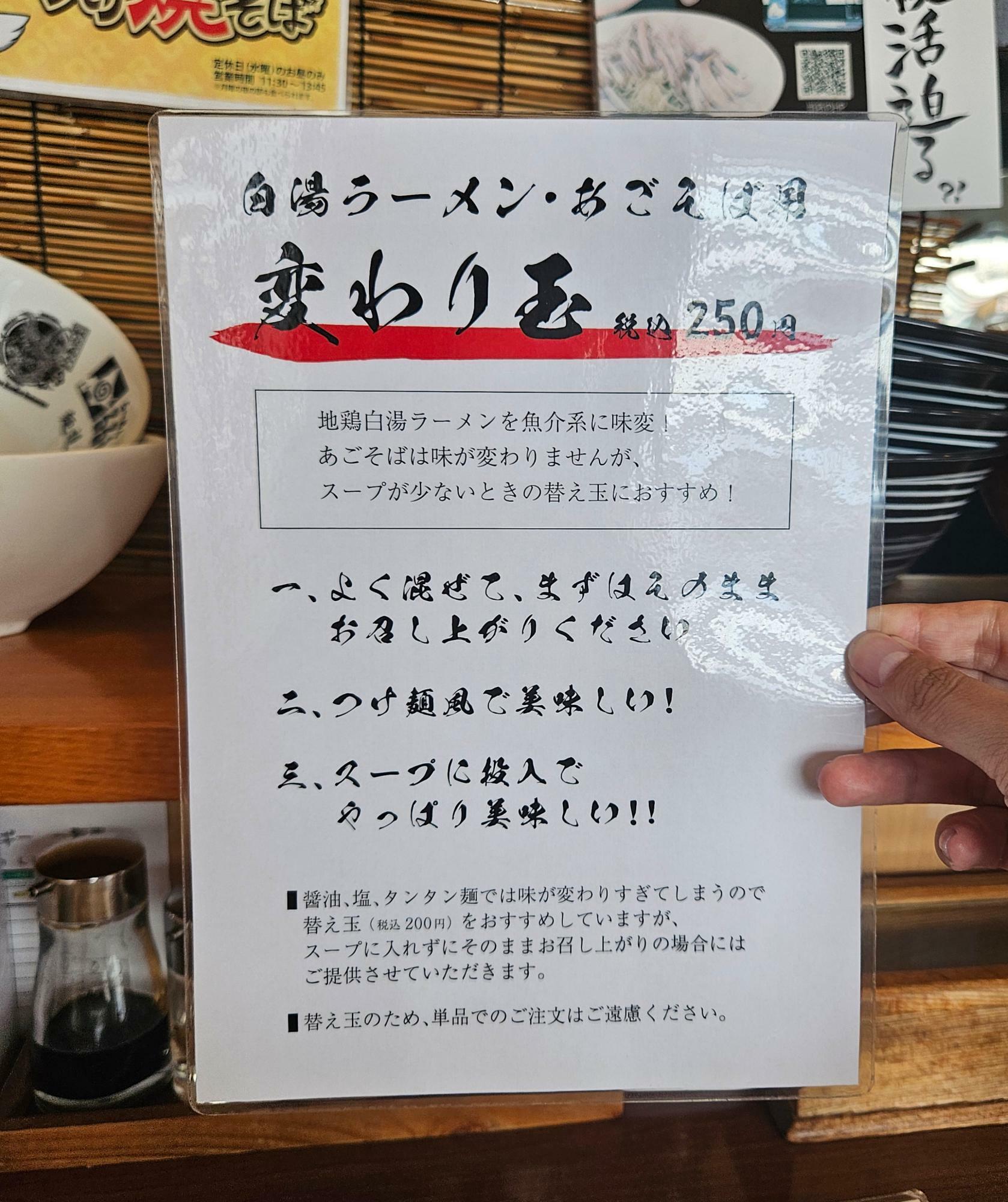 替え玉の進化バージョン