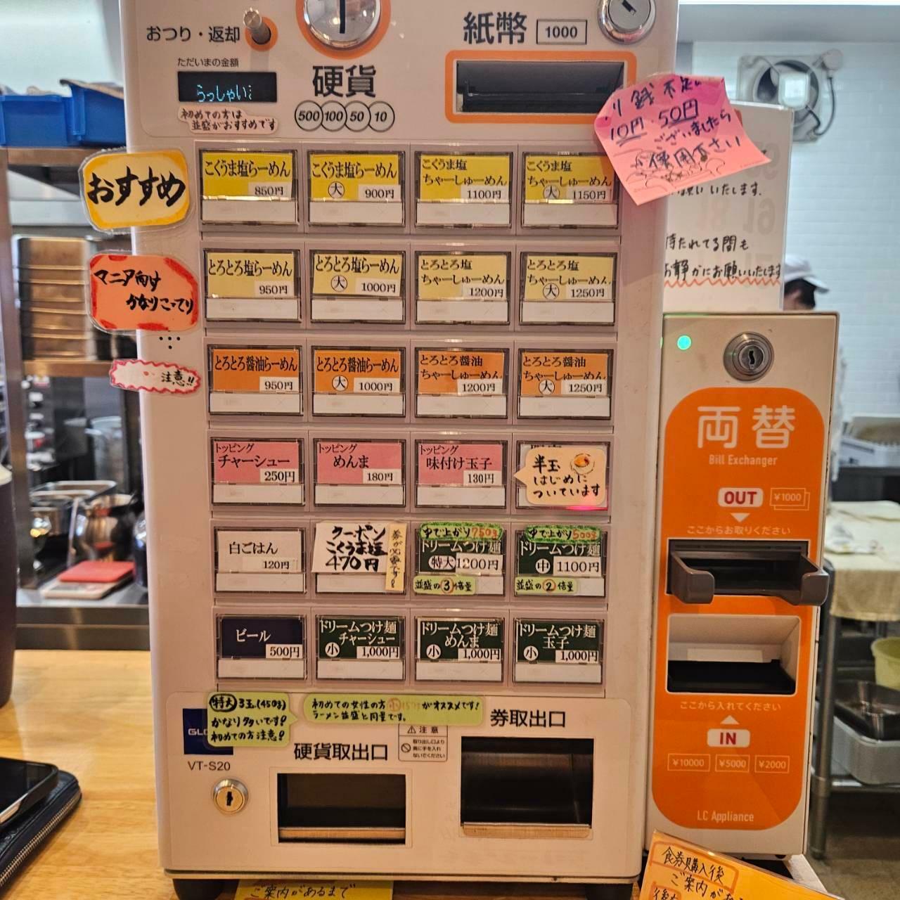 券売機