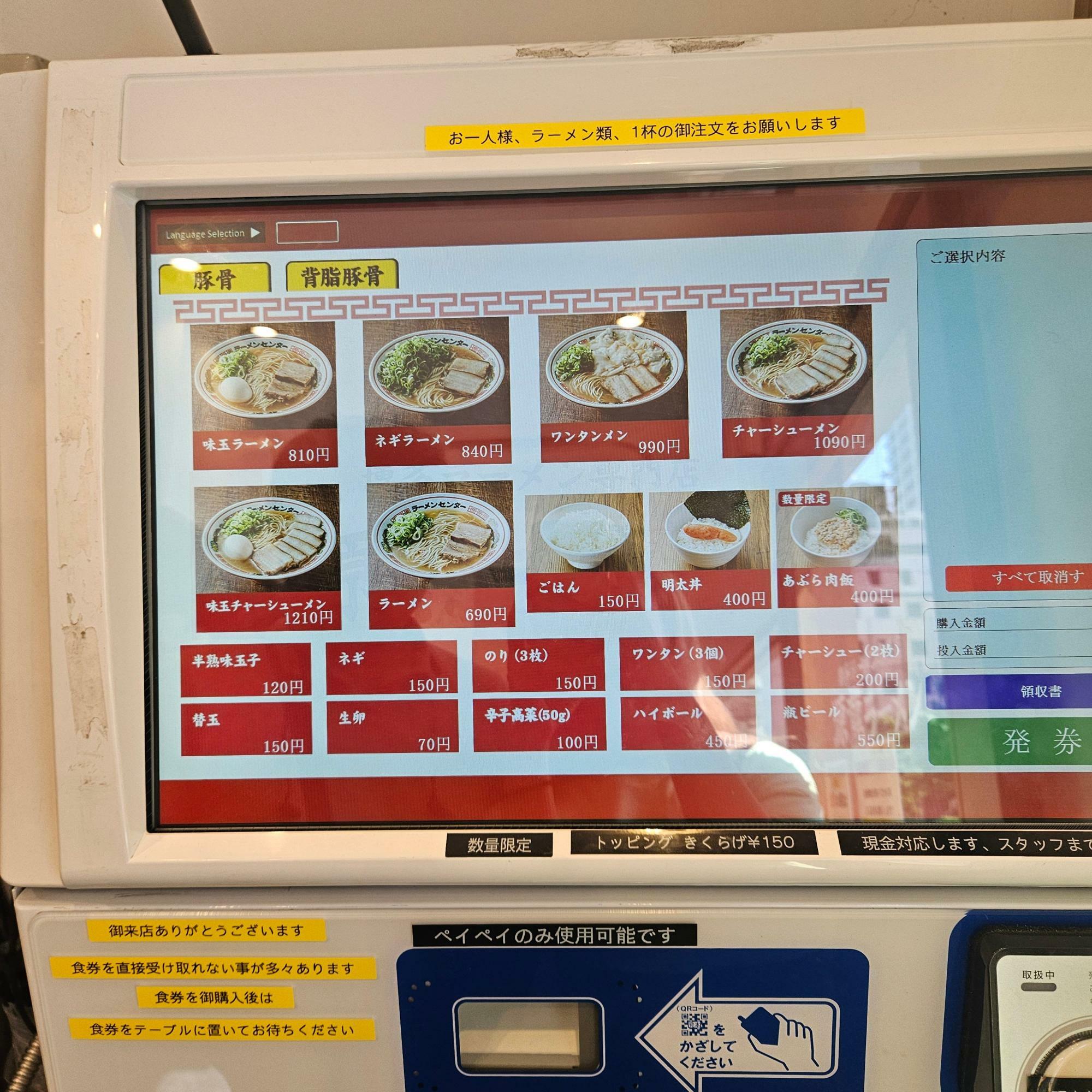 券売機