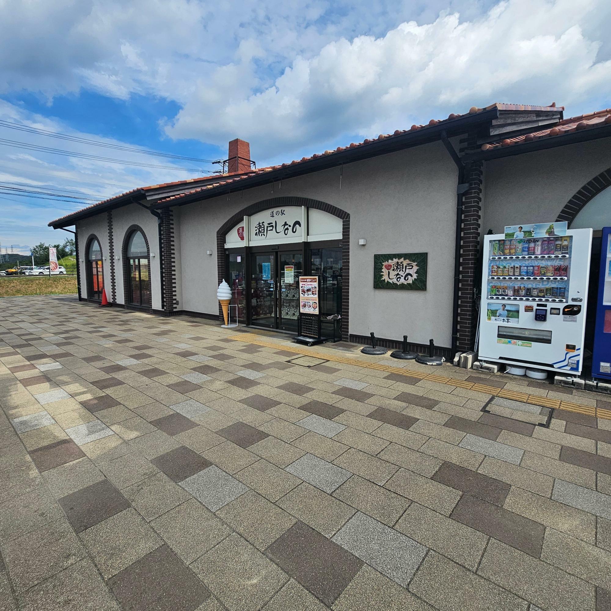 道の駅　瀬戸しなの