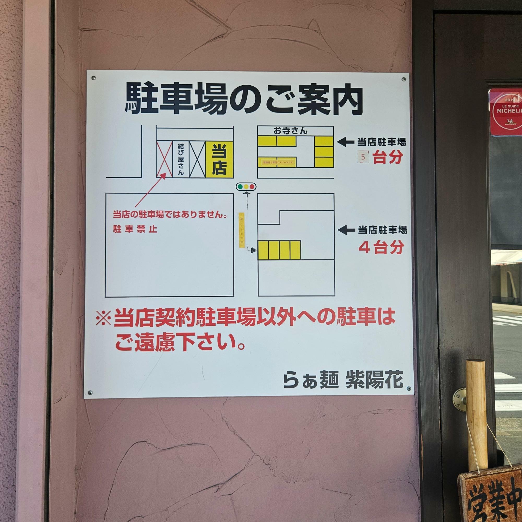 駐車場のご案内