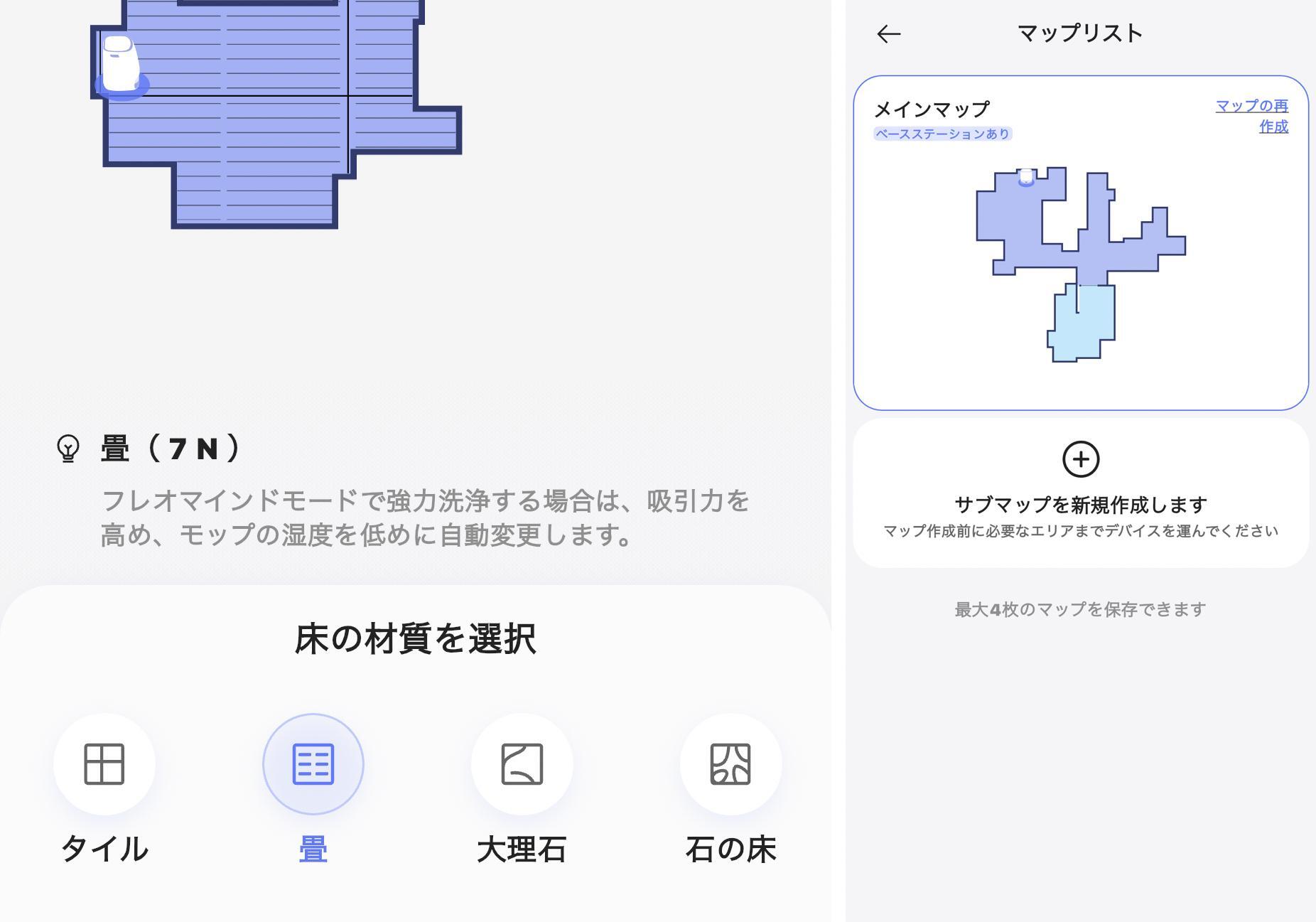 畳が掃除できる水拭きロボットというのには驚いた