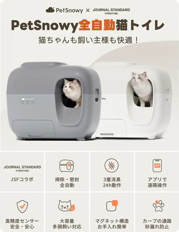 砂が散らばらずに使いやすい!静音設計のPetSnowyなら多頭飼い 砂が散らばらずに使いやすい!静音設計のPetSnowyなら多頭飼い