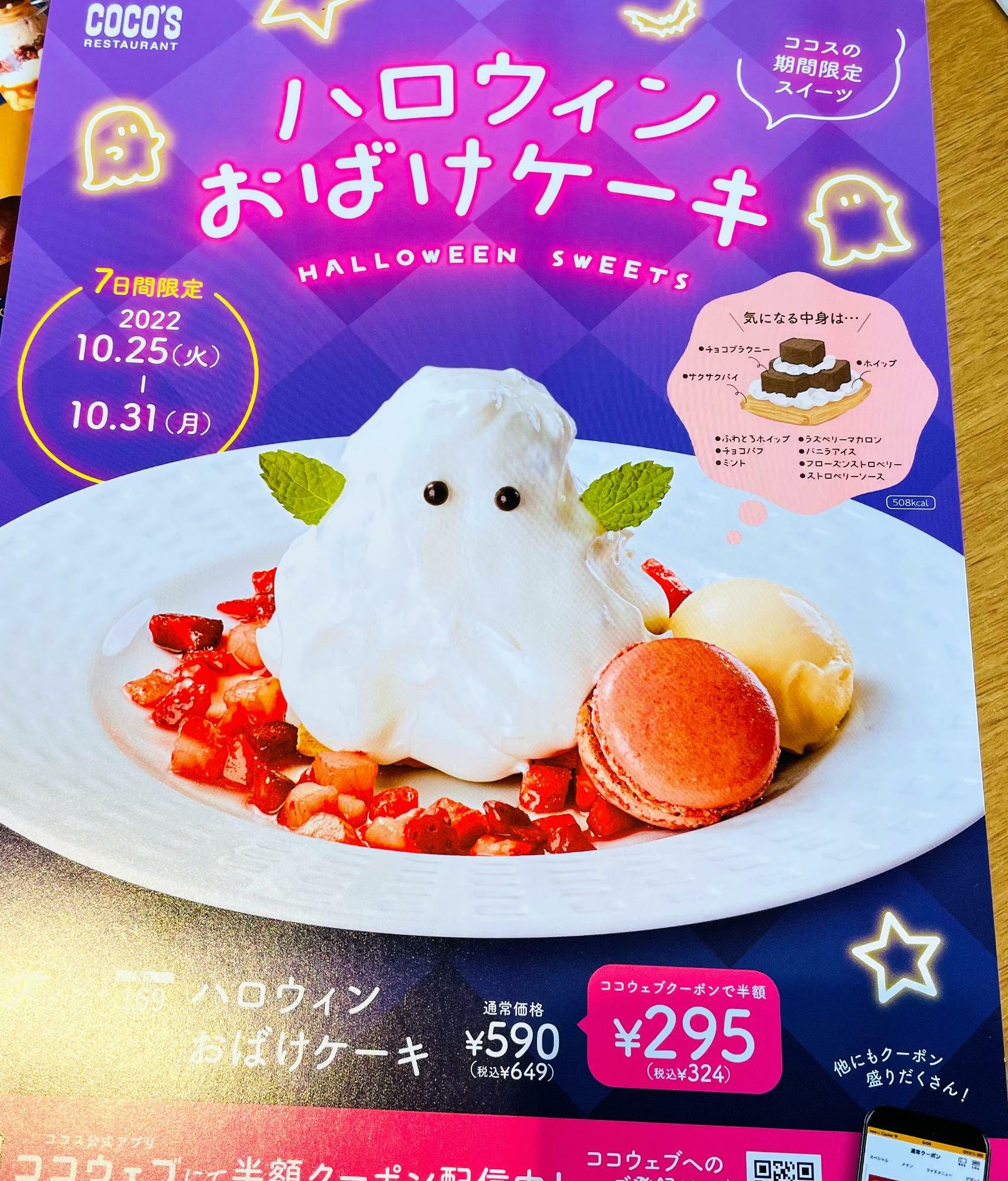 ココス｜7日間だけ食べられる「ハロウィンおばけケーキ」を注文してみました！（木南きなこ） - エキスパート - Yahoo!ニュース