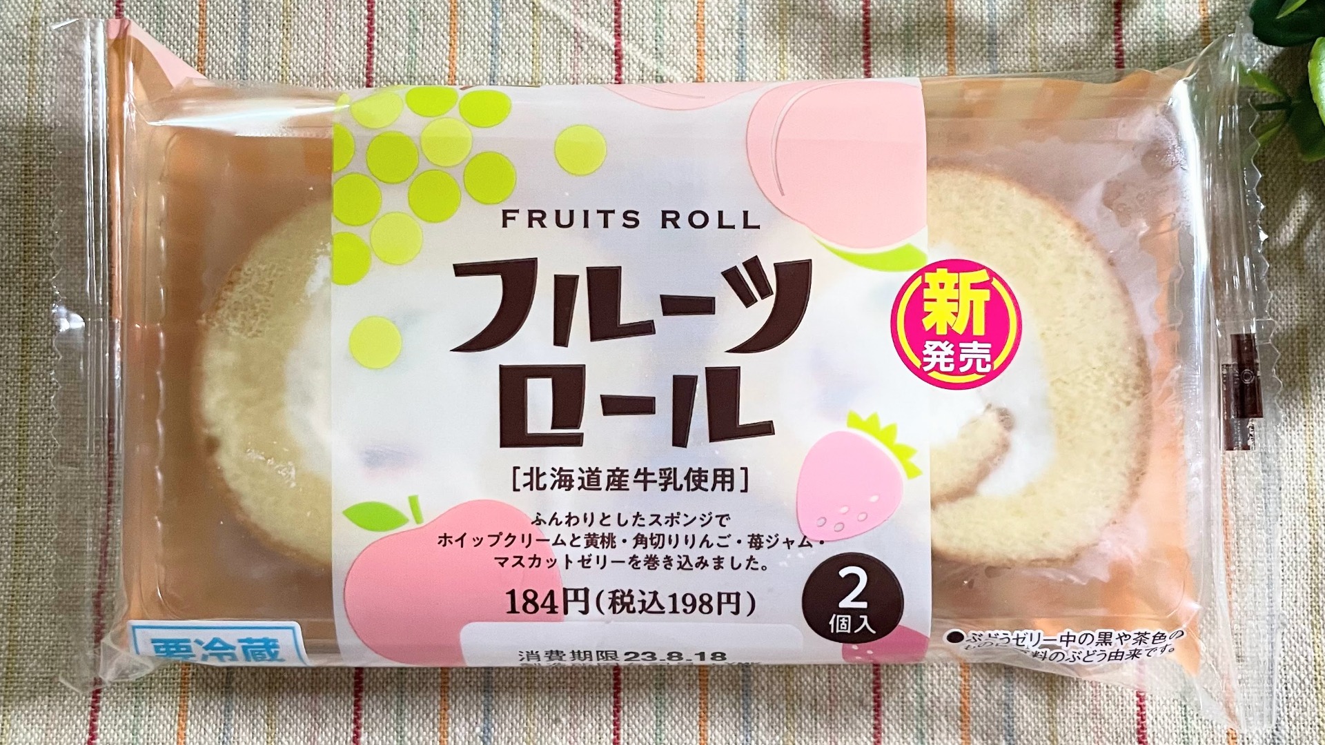 ファミマ新作レビュー】1個99円のオトクな「フルーツロール」を実食