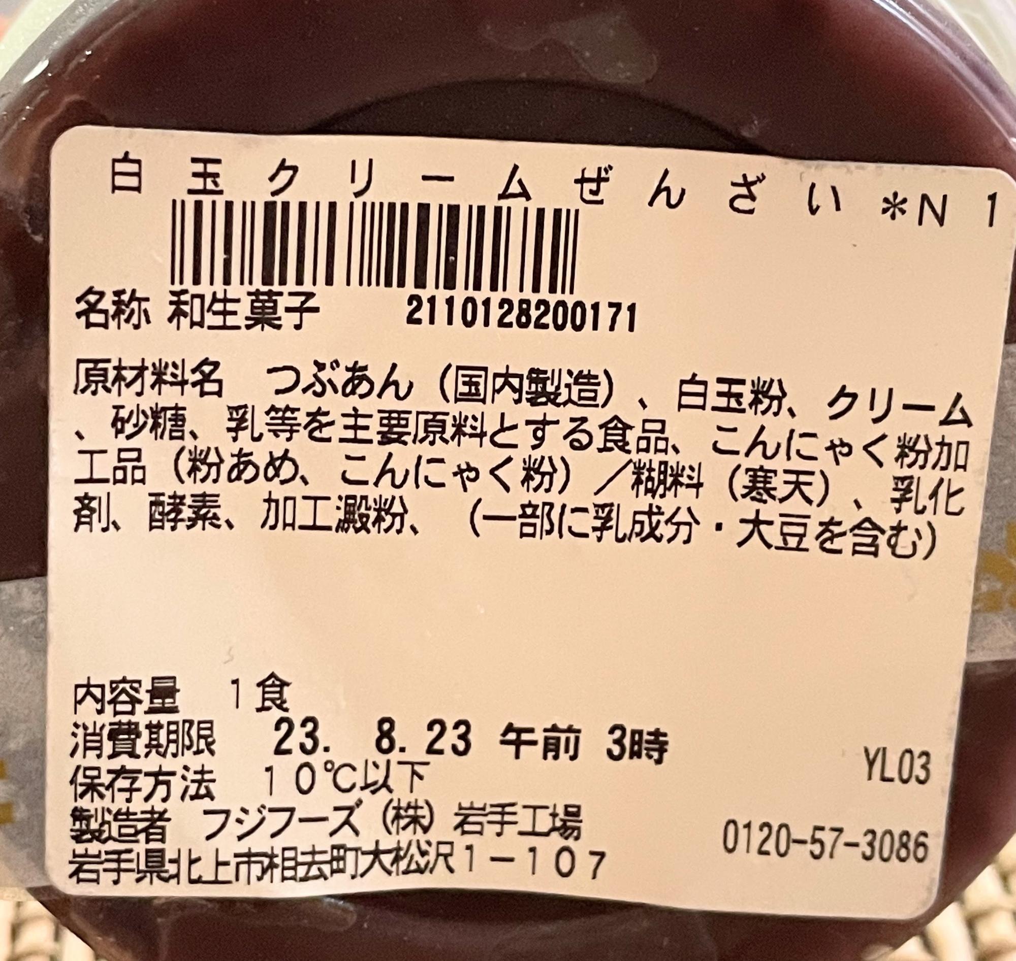 セブン-イレブンで「白玉クリームぜんざい」を買ってみた（木南きなこ） - エキスパート - Yahoo!ニュース