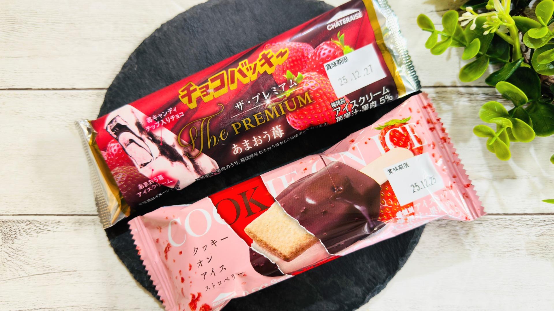 シャトレーゼ】プレミアムなのに118円以下で楽しめる!いちご系 シャトレーゼ】プレミアムなのに118円以下で楽しめる!いちご系