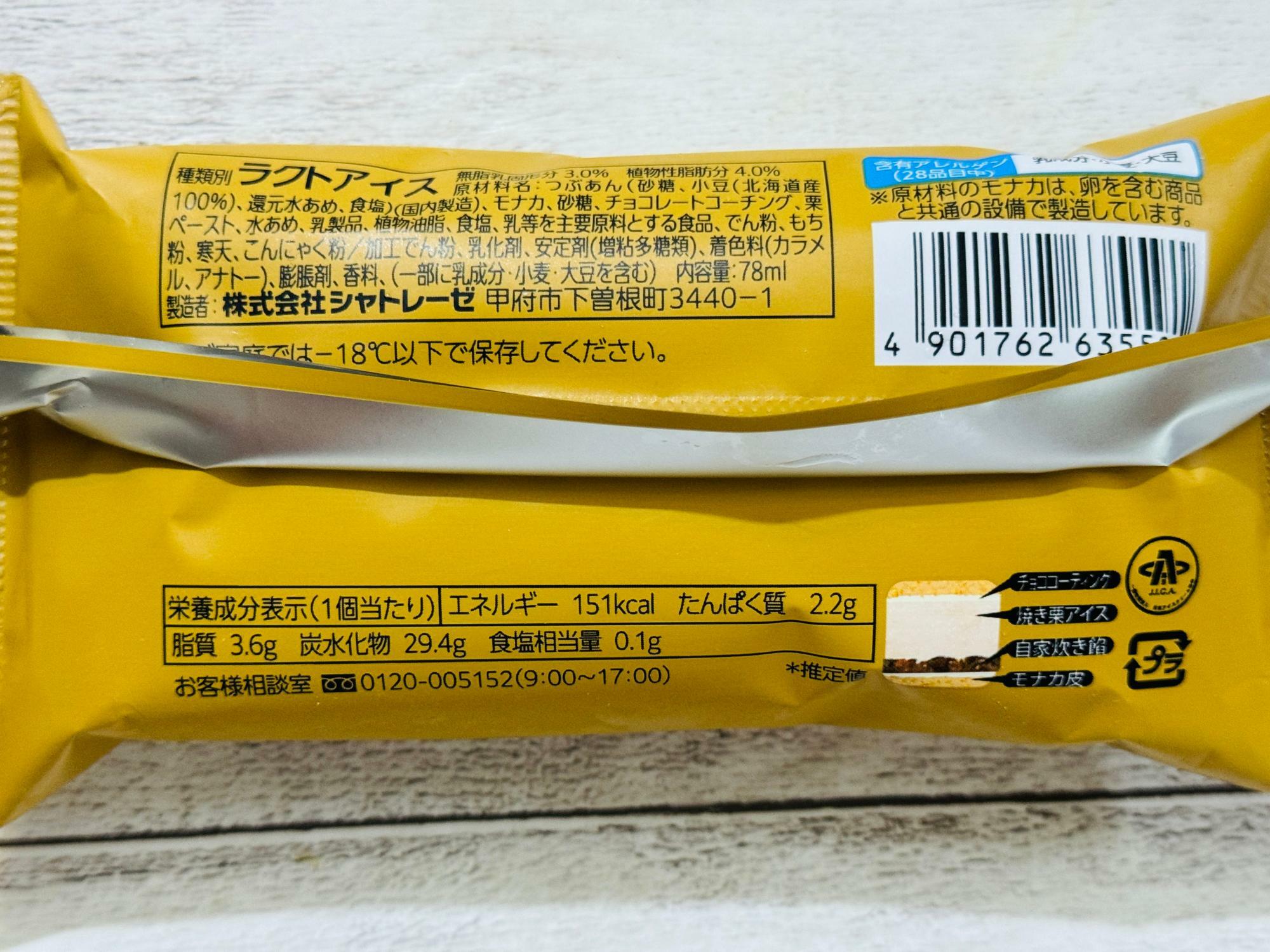 1個あたり151kcal／種類別ラクトアイス