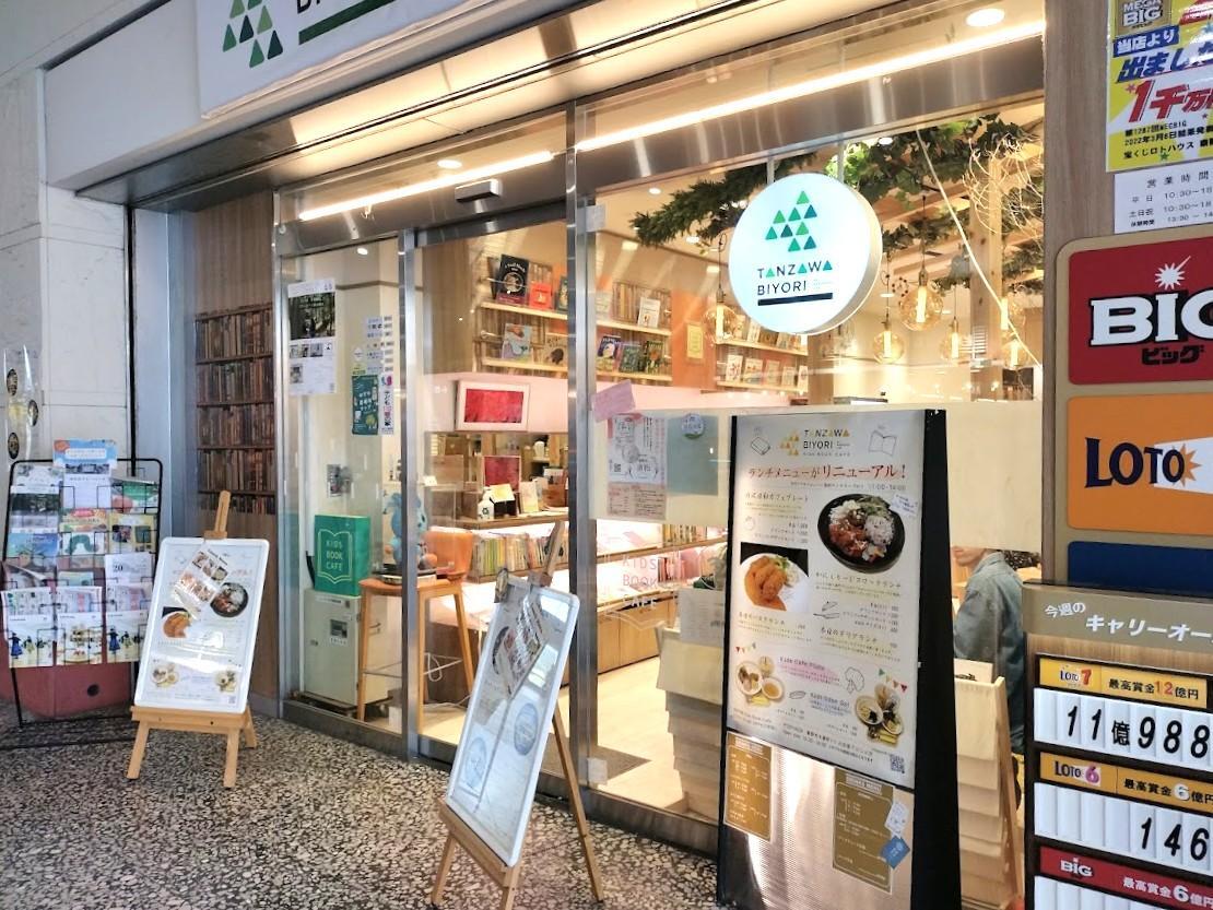 秦野市】5/27（火）が最終営業日。「丹沢日和 KIDS BOOK CAFE