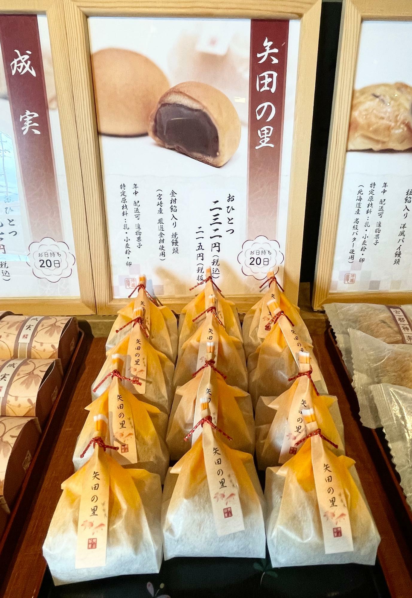 お店周辺の矢田地区に敬意を込めた、金柑餡入りの和菓子　