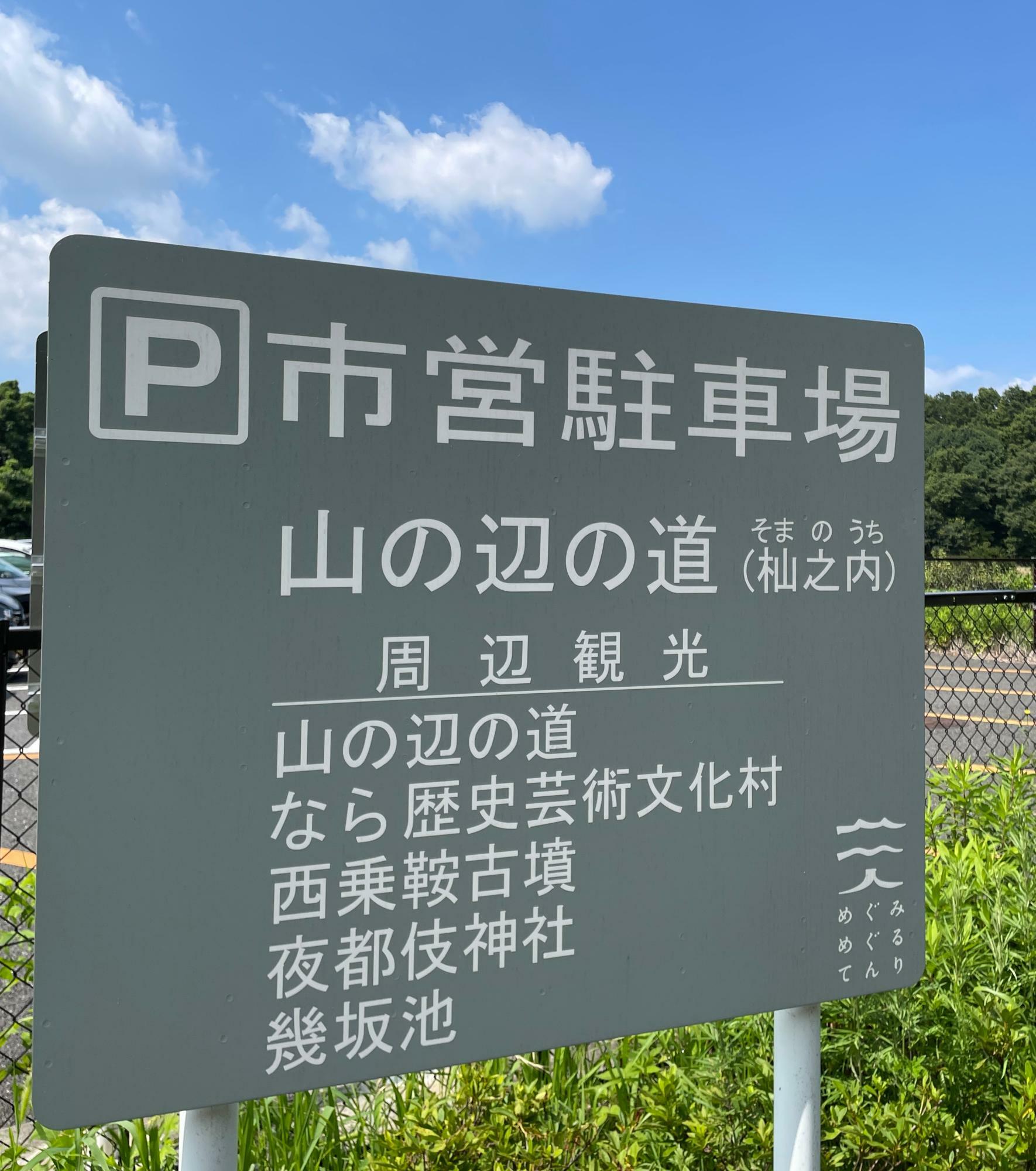 ひまわり畑を見下ろす位置にある「市営杣之内駐車場」