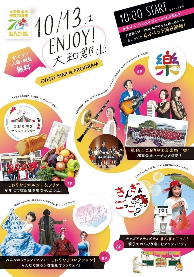 「10月13日はENJOY大和郡山」公式パンフレットより