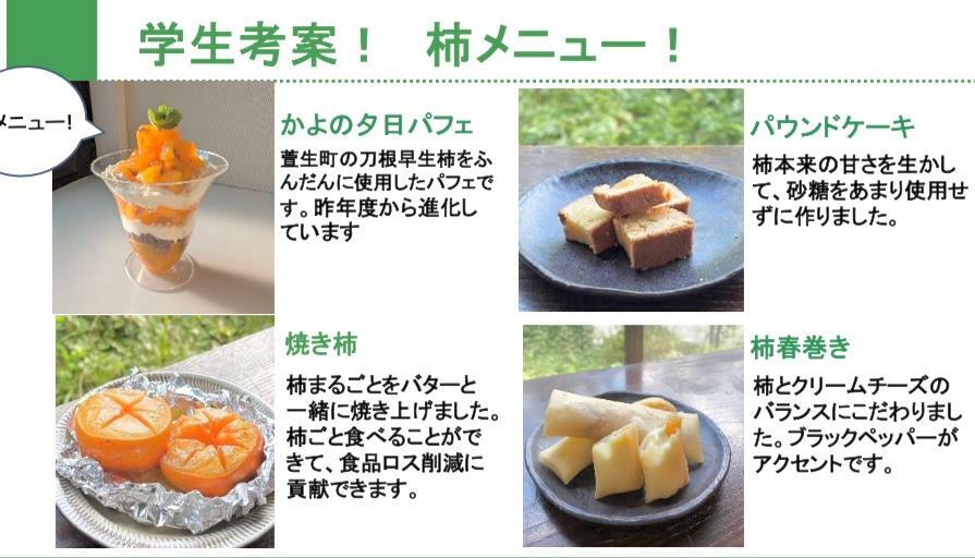 奈良県立大学『KAKI(柿)わすれんとね』資料より