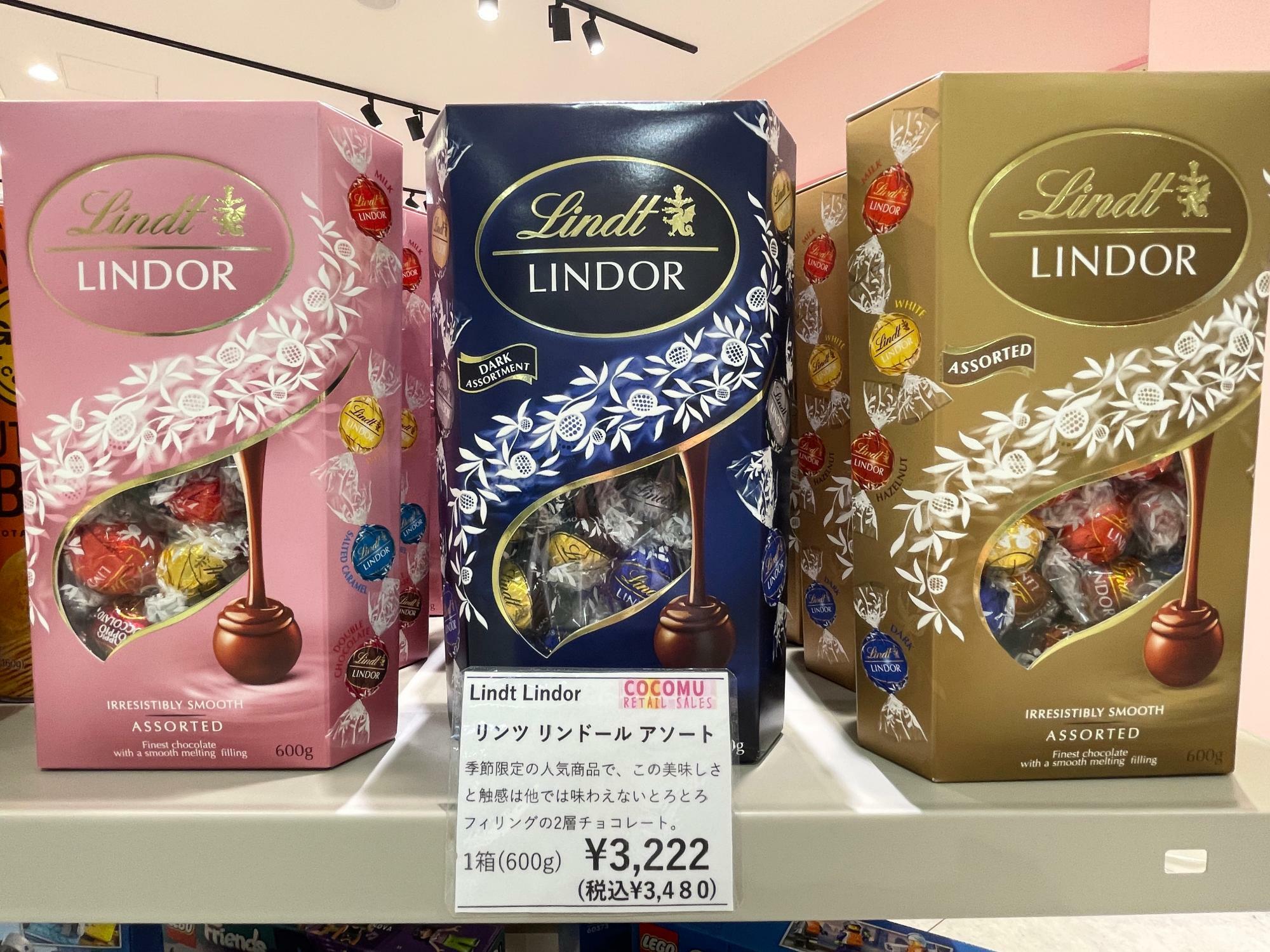 大容量「リッツ リンドールチョコレート」もお値打ち価格