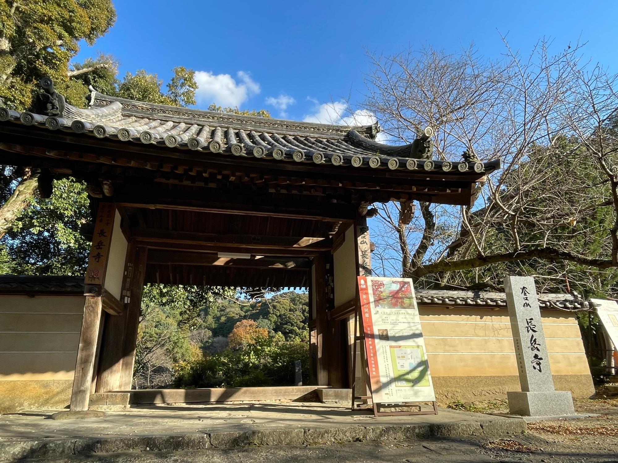 紅葉シーズンも終わりを迎えた「長岳寺」