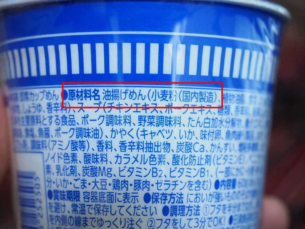 原材料に「油揚げめん」「油揚げ麺」と記載されたものは、そのままでも、水で戻しても食べられます。それ以外は加熱しないと食べられません。