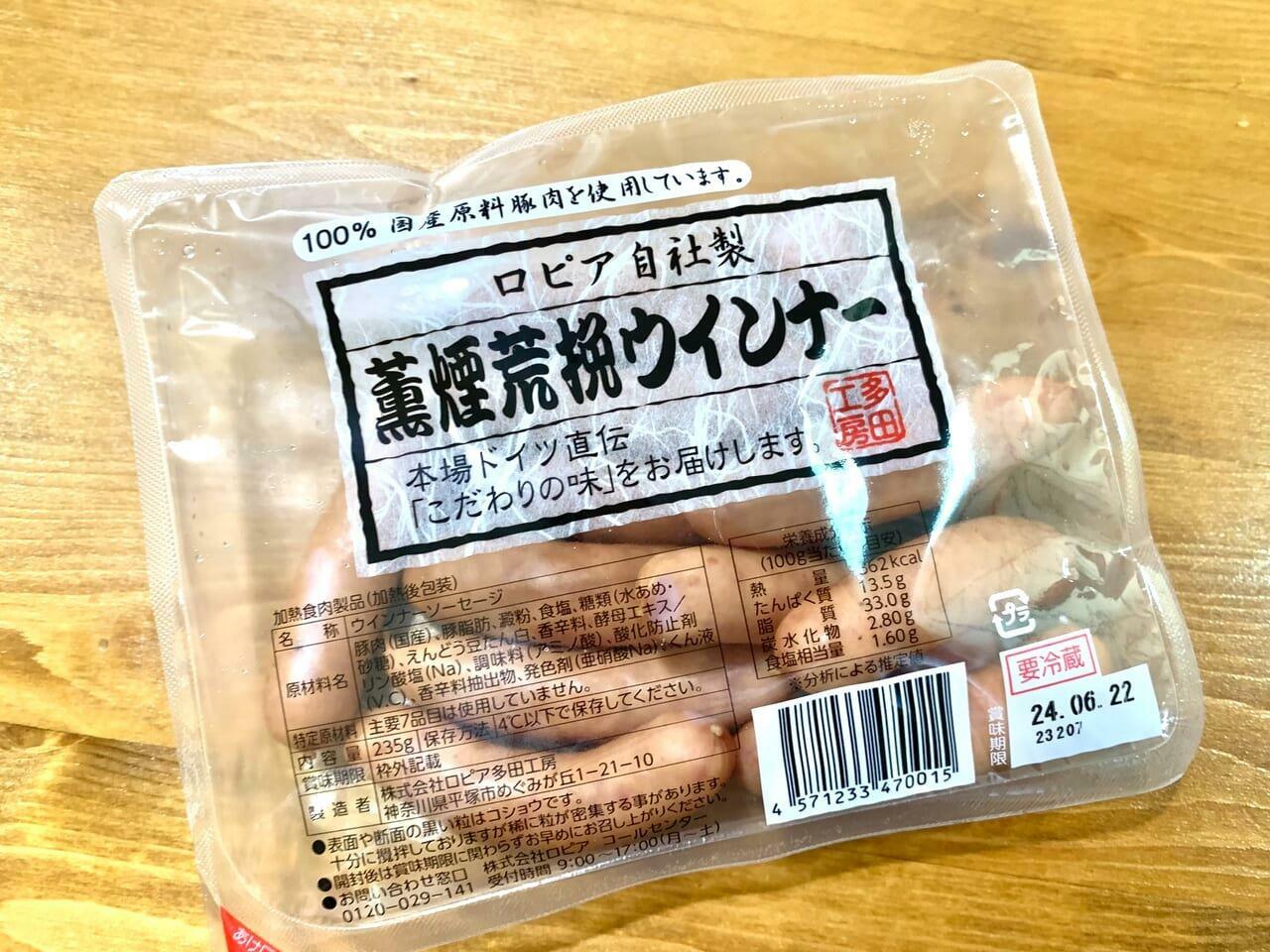 薫煙荒挽ウインナー　298円（税込321円）