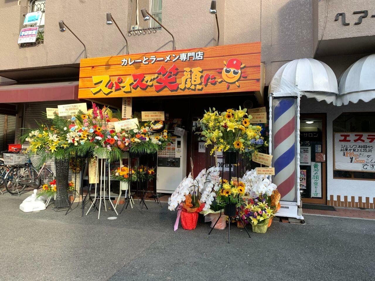 カレーとラーメン専門店「スパイスで笑顔に 総持寺本店」