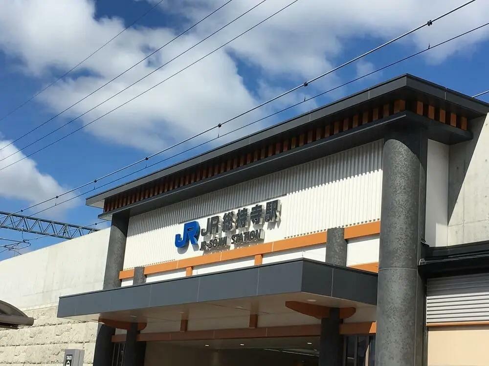 JR総持寺駅